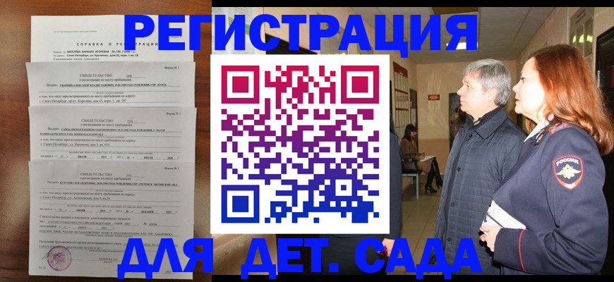 регистрация для дет. сада в Пыть-Яхе